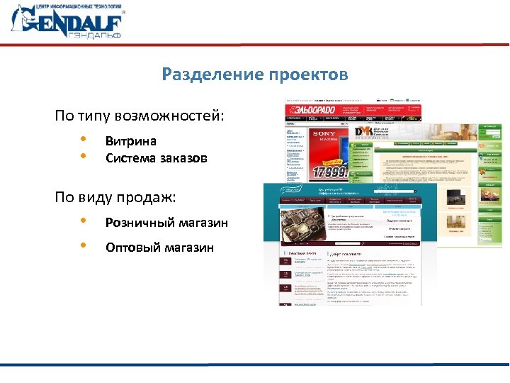 Возможность тип. Разделение проекта. Типы возможностей. Продажа. Как разделить проект по разделам.