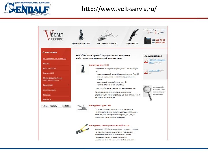 http: //www. volt-servis. ru/ 