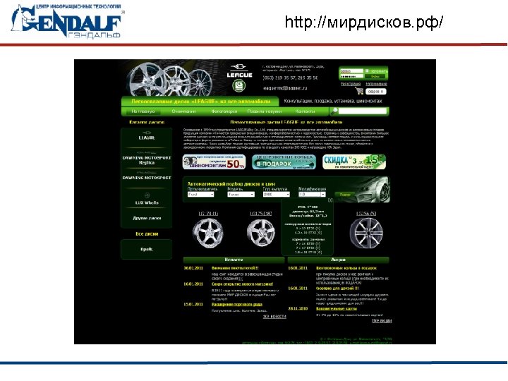 http: //мирдисков. рф/ 