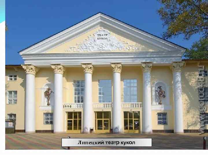 Липецкий театр кукол 