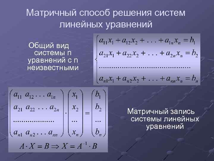 Калькулятор линейных уравнений 7