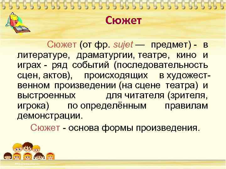 Сочинение рассказ по данному сюжету презентация