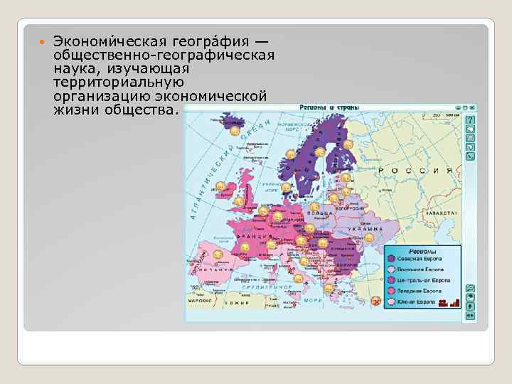 Используя различные тематические карты дайте экономико географическую. Экономическая география. Социально-экономическая география. Что изучает экономическая география. Экономика в географии это.