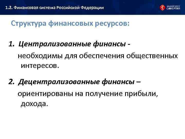 Финансово ориентированный. Централизованные финансы. Централизованные финансы методы обеспечения доходов.