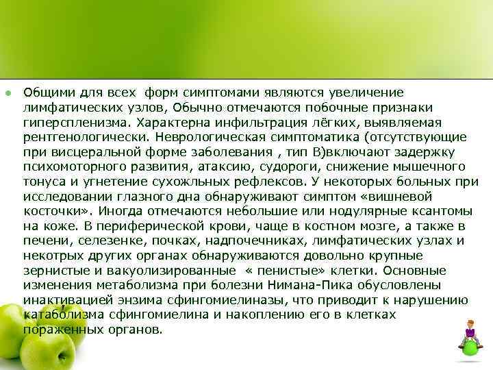 l Общими для всех форм симптомами являются увеличение лимфатических узлов, Обычно отмечаются побочные признаки