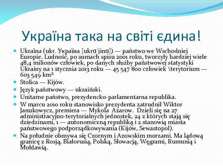 Україна така на світі єдина! Ukrai na (ukr. Україна [ukrɑˈjinɑ]) — państwo we Wschodniej