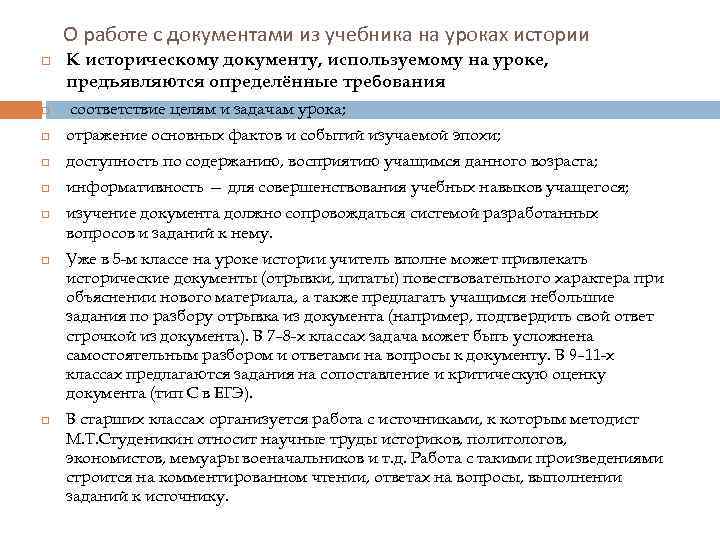 О работе с документами из учебника на уроках истории К историческому документу, используемому на