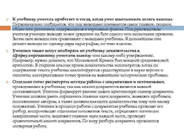  К учебнику учитель прибегает и тогда, когда учит школьников делать выводы. Первоначально сообщается,