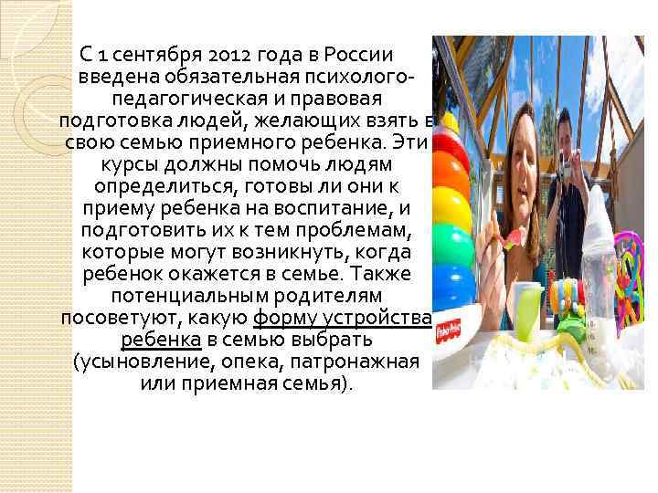 С 1 сентября 2012 года в России введена обязательная психологопедагогическая и правовая подготовка людей,