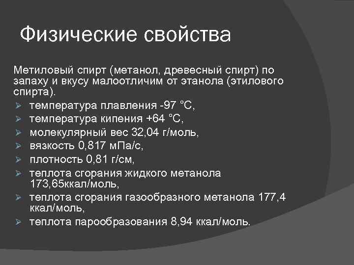 Влияние метилового спирта на организм человека презентация