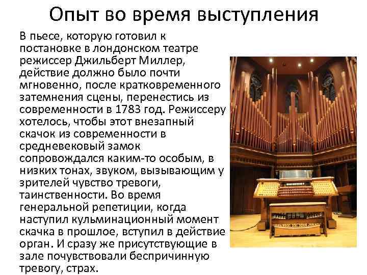 Опыт во время выступления В пьесе, которую готовил к постановке в лондонском театре режиссер