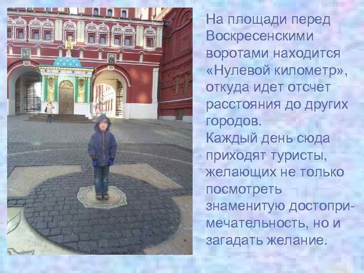 Какое состояние в москве. Нулевой Меридиан в Москве на красной площади. Нулевой километр в Москве. Нулевая точка в Москве.