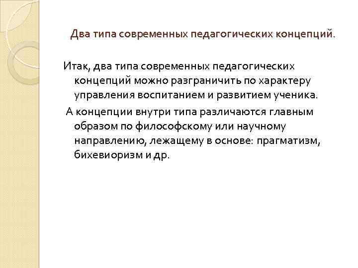 Теория педагогического управления. Теория управления лежит в основе педагогической концепции.