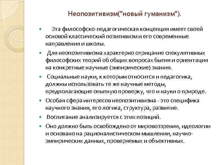 Философско педагогические