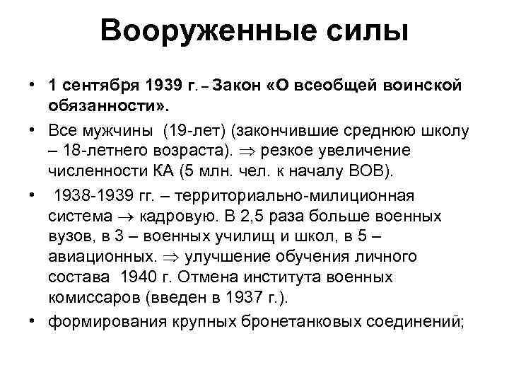 Закон о воинской обязанности. Закон СССР О всеобщей воинской обязанности. Закон о всеобщей воинской обязанности 1939 года. 1 Сентября 1939 закон о всеобщей воинской обязанности. Закон СССР О всеобщей воинской обязанности 1939 г.