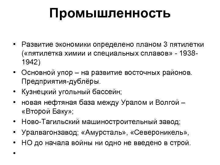 Промышленность • Развитие экономики определено планом 3 пятилетки ( «пятилетка химии и специальных сплавов»