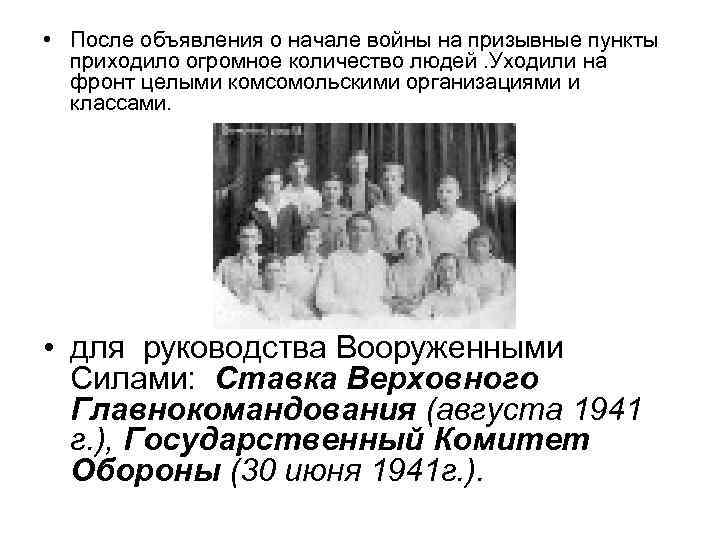  • После объявления о начале войны на призывные пункты приходило огромное количество людей.
