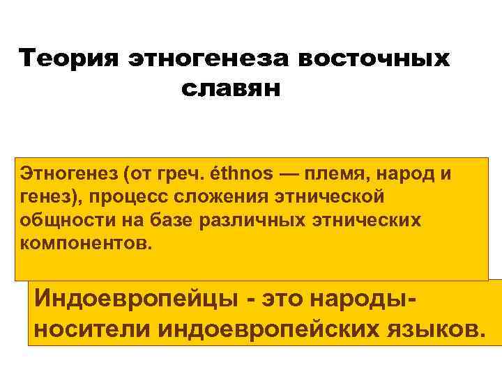 Этногенез славян. Этногенез восточных славян. Теории этногенеза восточных славян. Основные этапы этногенеза славян. Этногенез древних восточных славян теории.