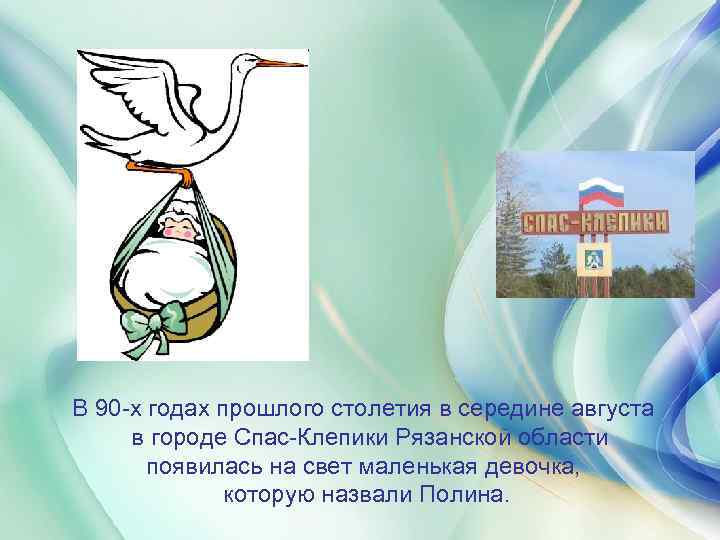 В 90 -х годах прошлого столетия в середине августа в городе Спас-Клепики Рязанской области