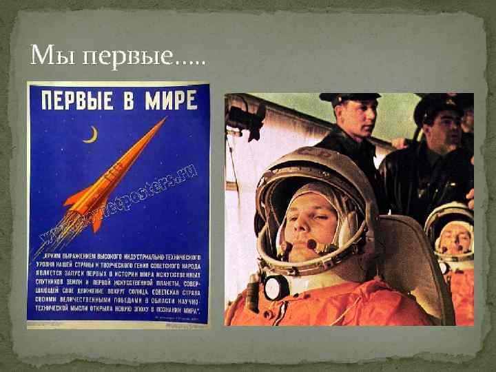 Мы первые…. . 