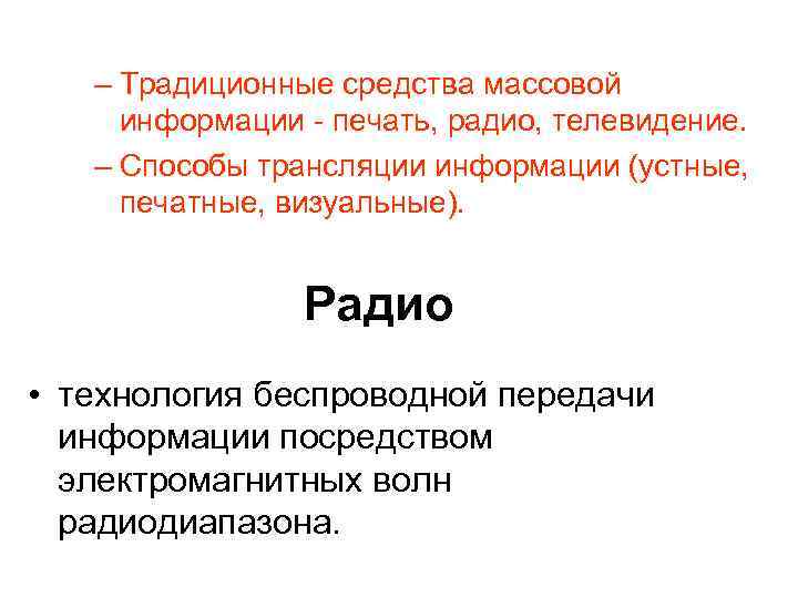 Эфиры без рекламы. Способы трансляции. Методы транслирования информации. Способы трансляции партнерства. Способы трансляции знаний.