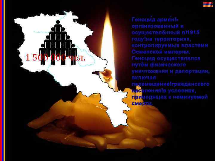 Стихи о геноциде. Геноцид армянского народа 1915. Геноцид армян в Османской империи.
