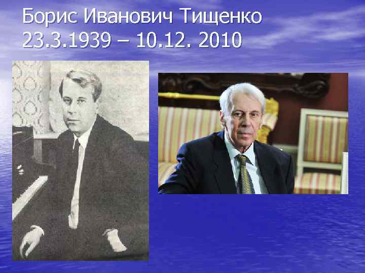 Борис Иванович Тищенко 23. 3. 1939 – 10. 12. 2010 