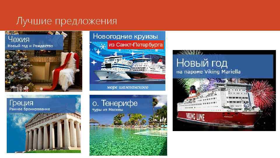 Лучшие предложения 