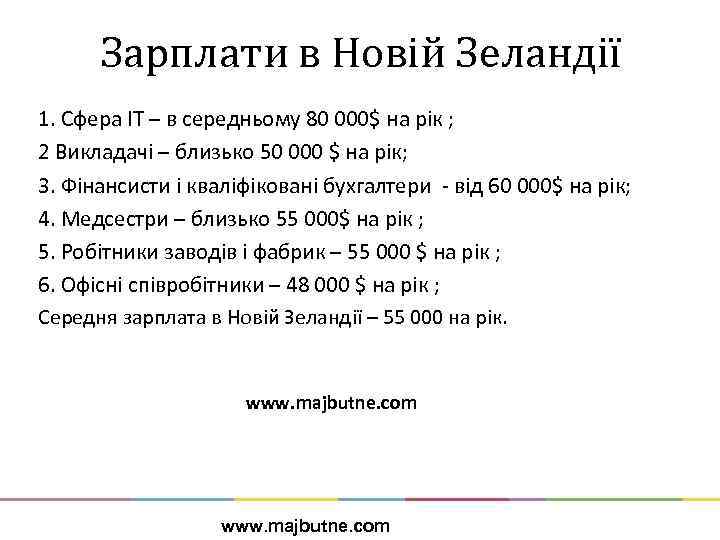 Зарплати в Новій Зеландії 1. Сфера IT – в середньому 80 000$ на рік
