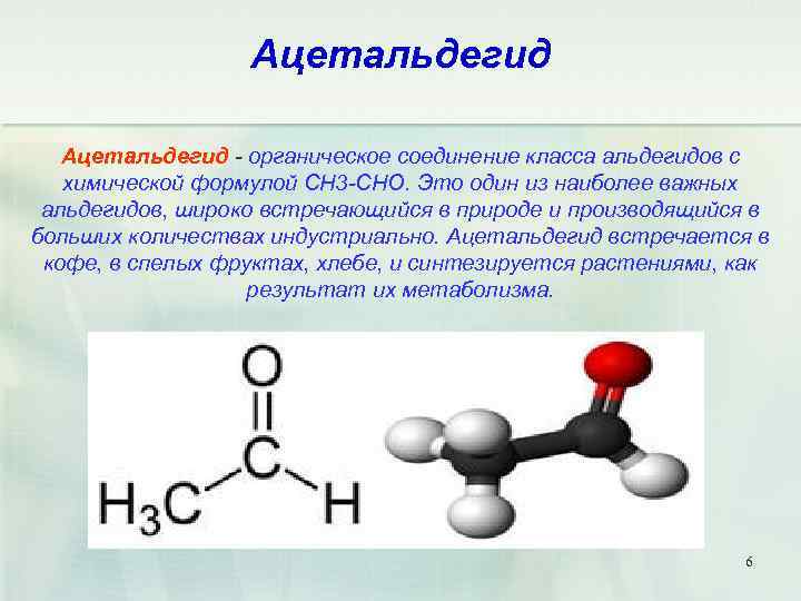 Ацетальдегид метанол реакция