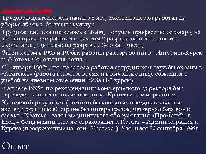 Начало карьеры Трудовую деятельность начал в 8 лет, ежегодно летом работал на уборке яблок