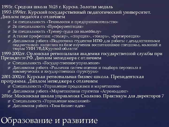 1993 г. Средняя школа № 28 г. Курска. Золотая медаль 1993 -1998 гг. Курский