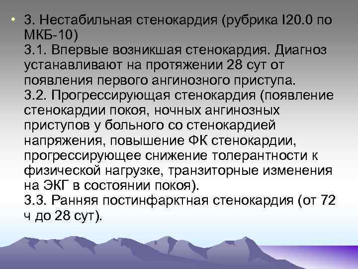 Код мкб ибс стенокардия напряжения