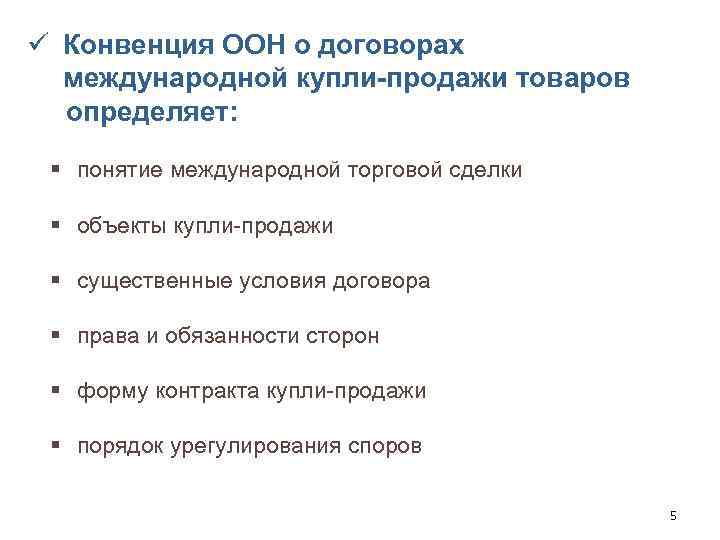 Форма международного договора. Договорах международной купли-продажи товаров 1980 г. Содержание договора международной купли-продажи товаров. Конвенция ООН О договорах международной купли-продажи товаров. Договор международной купли-продажи схема.