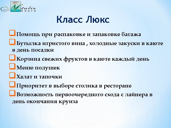 Класс Люкс q. Помощь при распаковке и запаковке багажа q. Бутылка игристого вина ,