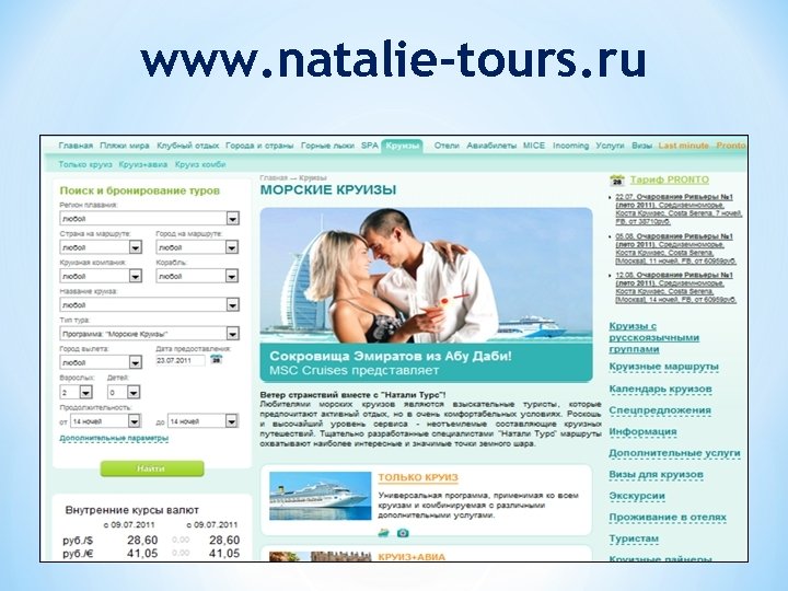 www. natalie-tours. ru 