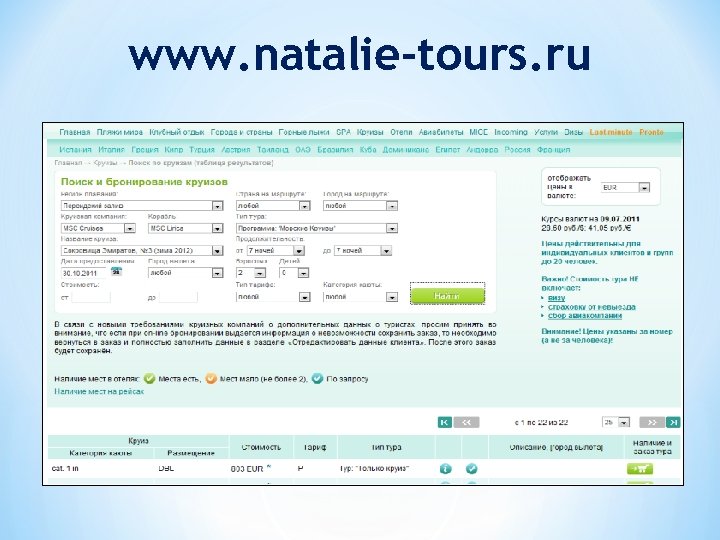 www. natalie-tours. ru 