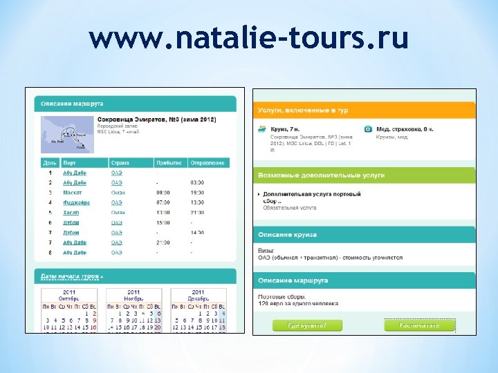 www. natalie-tours. ru 