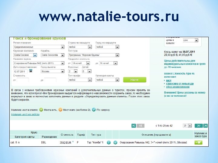 www. natalie-tours. ru 