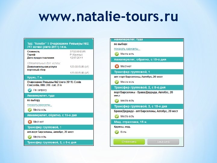 www. natalie-tours. ru 