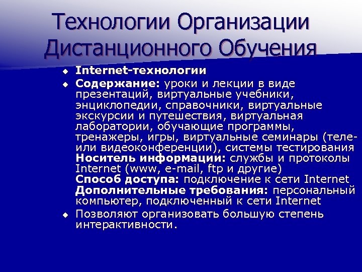 Интернет технологии это. Интернет-технологии в образовании. Интернет технологий дистанционного обучения. Интернет-технологии в образовании таблица. Виды интернет технологий.