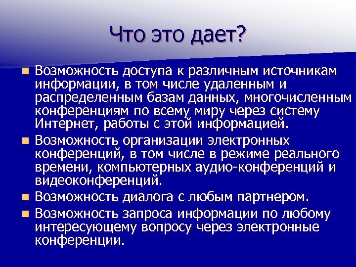 Информацию по возможности. Доступ к возможностям.