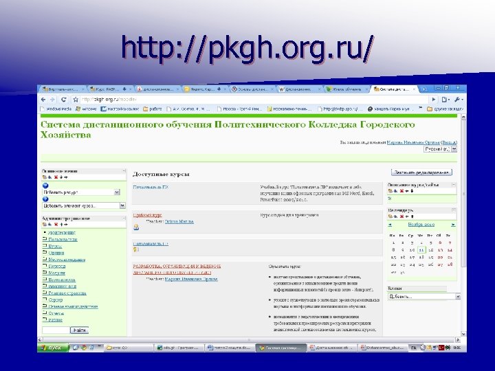 http: //pkgh. org. ru/ 