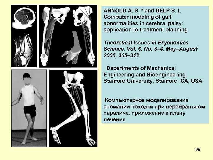 ARNOLD A. S. * and DELP S. L. Computer modeling of gait abnormalities in