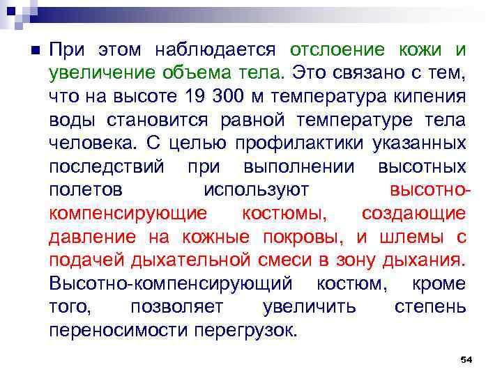 n При этом наблюдается отслоение кожи и увеличение объема тела. Это связано с тем,