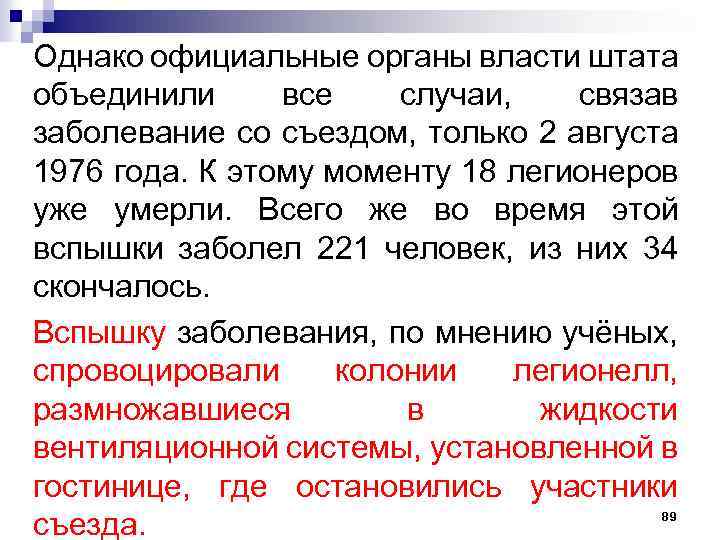 Однако официальные органы власти штата объединили все случаи, связав заболевание со съездом, только 2