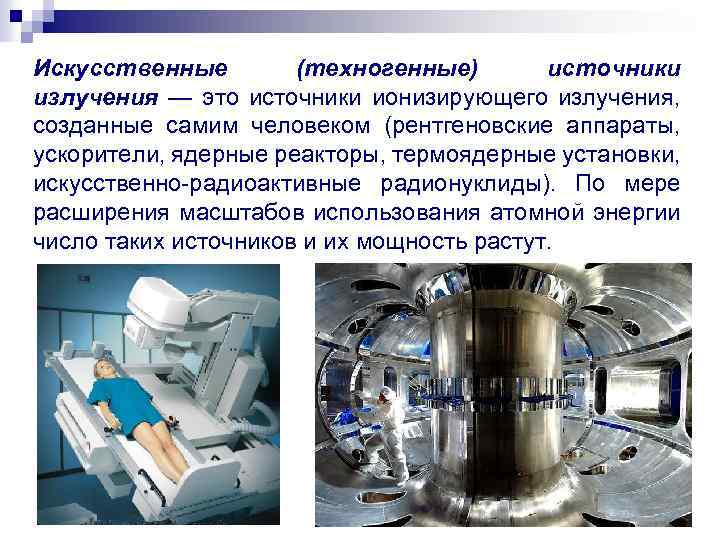 Какие источники ионизирующего излучения создают естественный радиационный фон