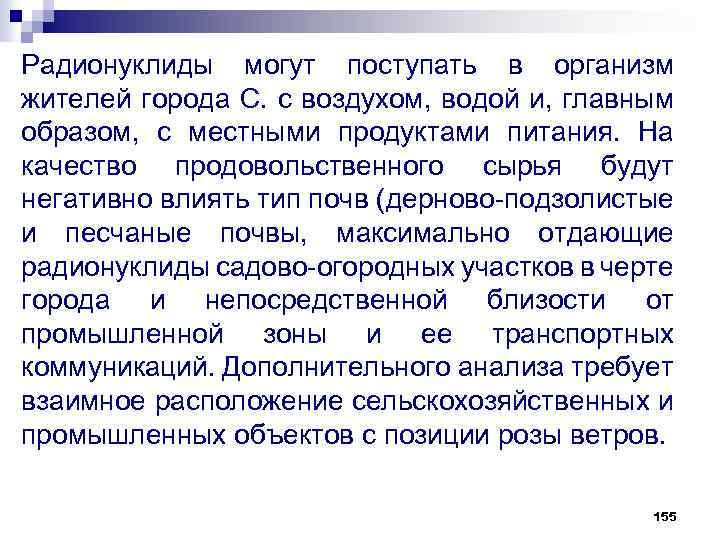 Радионуклиды пути поступления. Пути поступления радионуклидов в организм человека. Радионуклиды в организме человека. Радионуклиды это. Радионуклиды в биологии.