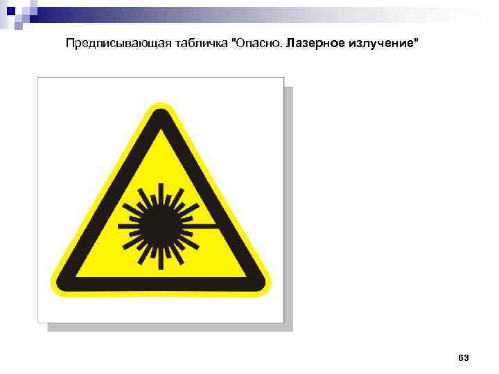 Предписывающая табличка 