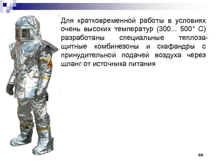 Для кратковременной работы в условиях очень высоких температур (300. . . 500° С) разработаны